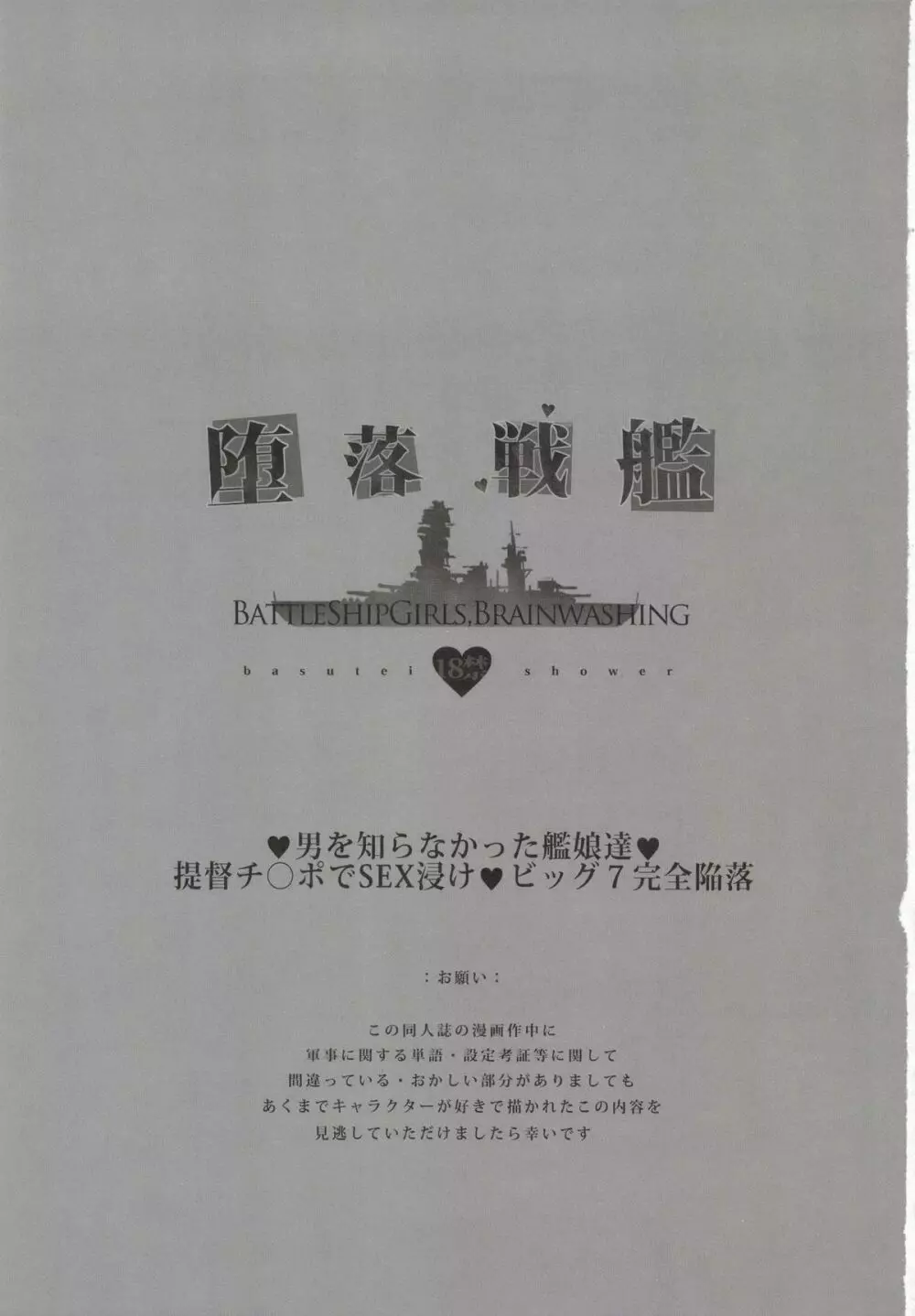堕落戦艦 -男を知らなかった艦娘達- - page3