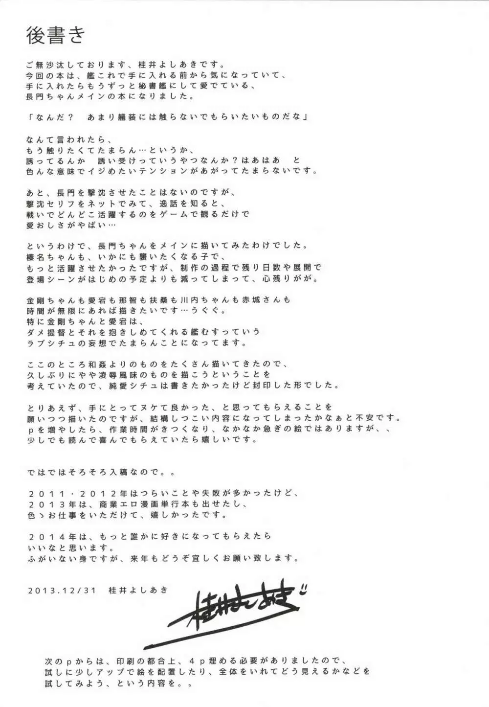堕落戦艦 -男を知らなかった艦娘達- - page45