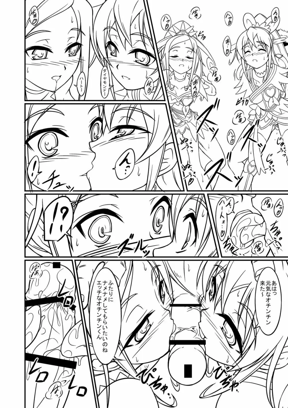 プリキュア特訓中! - page14