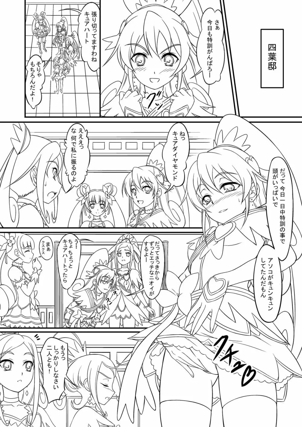 プリキュア特訓中! - page2