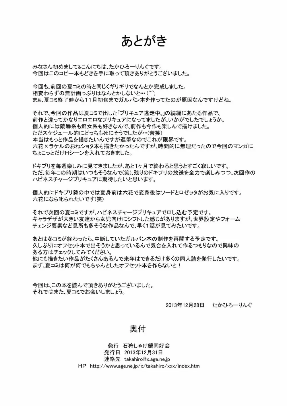 プリキュア特訓中! - page30