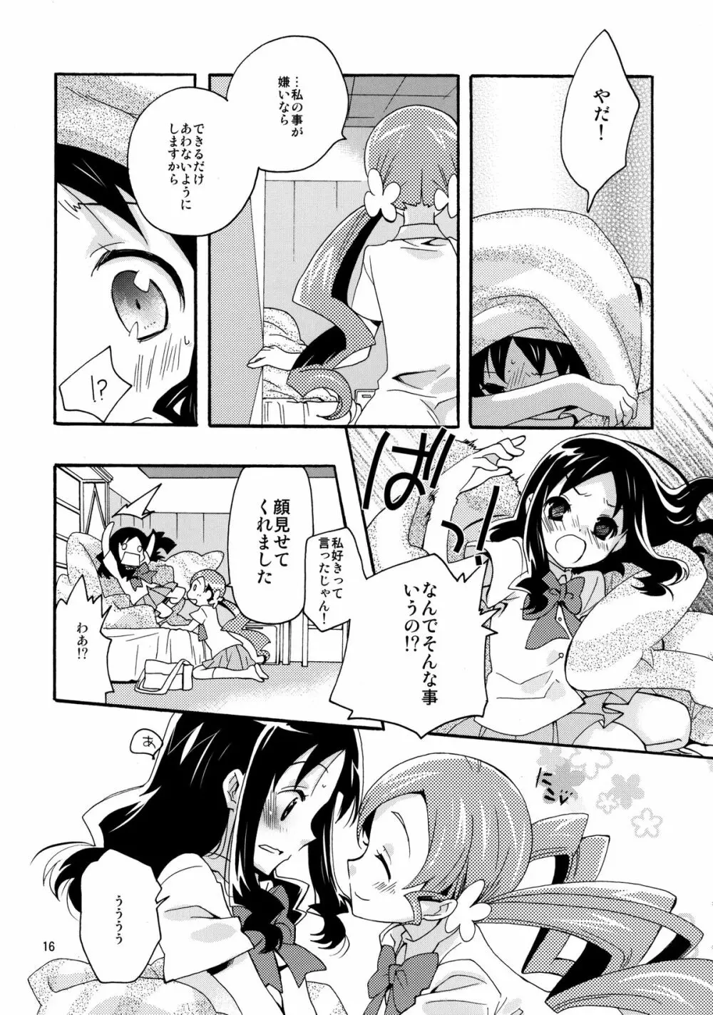 めざめのあさにみるゆめ - page16