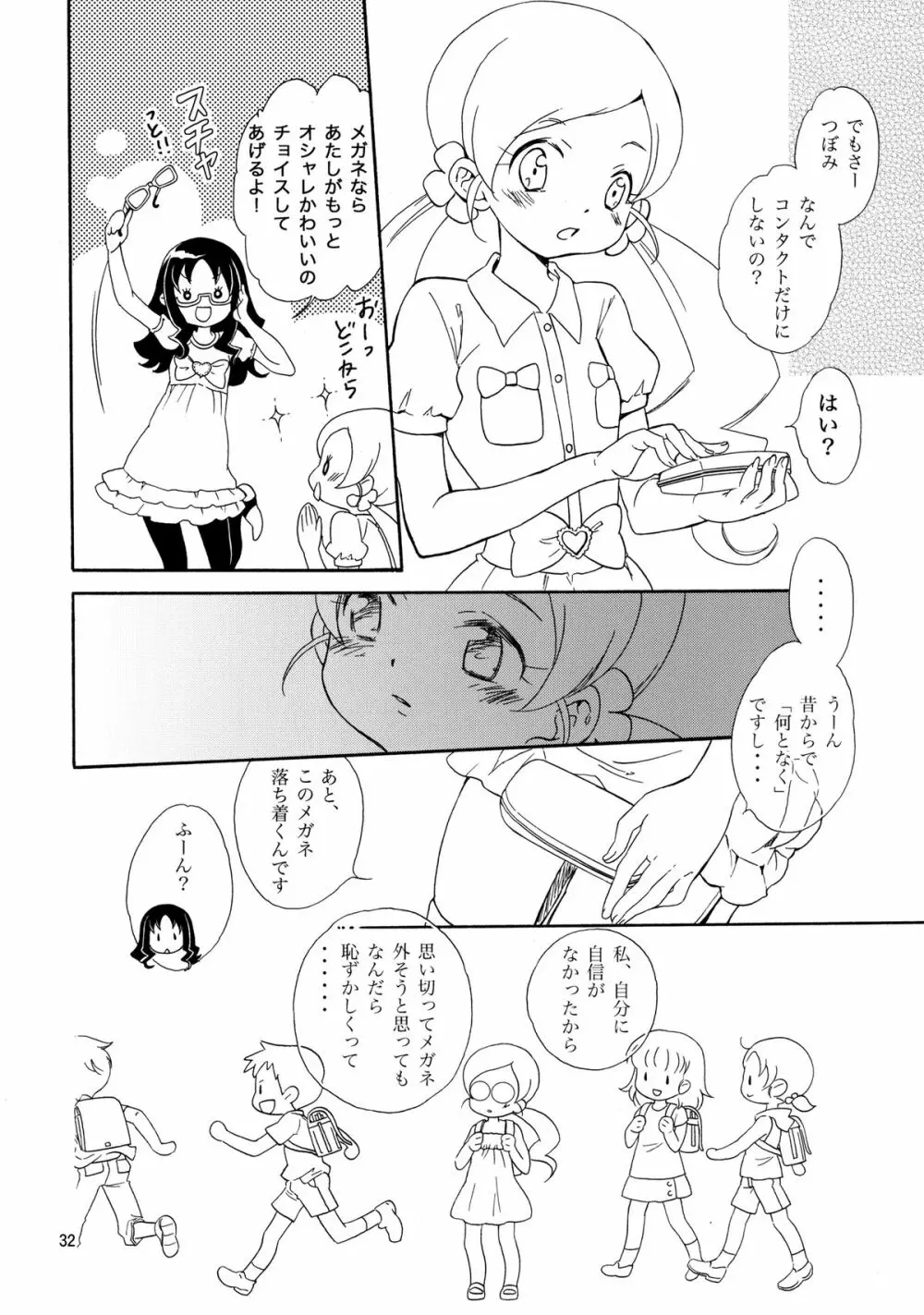 めざめのあさにみるゆめ - page32