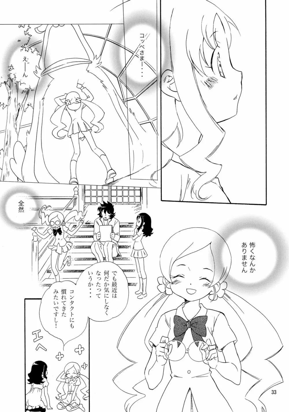 めざめのあさにみるゆめ - page33