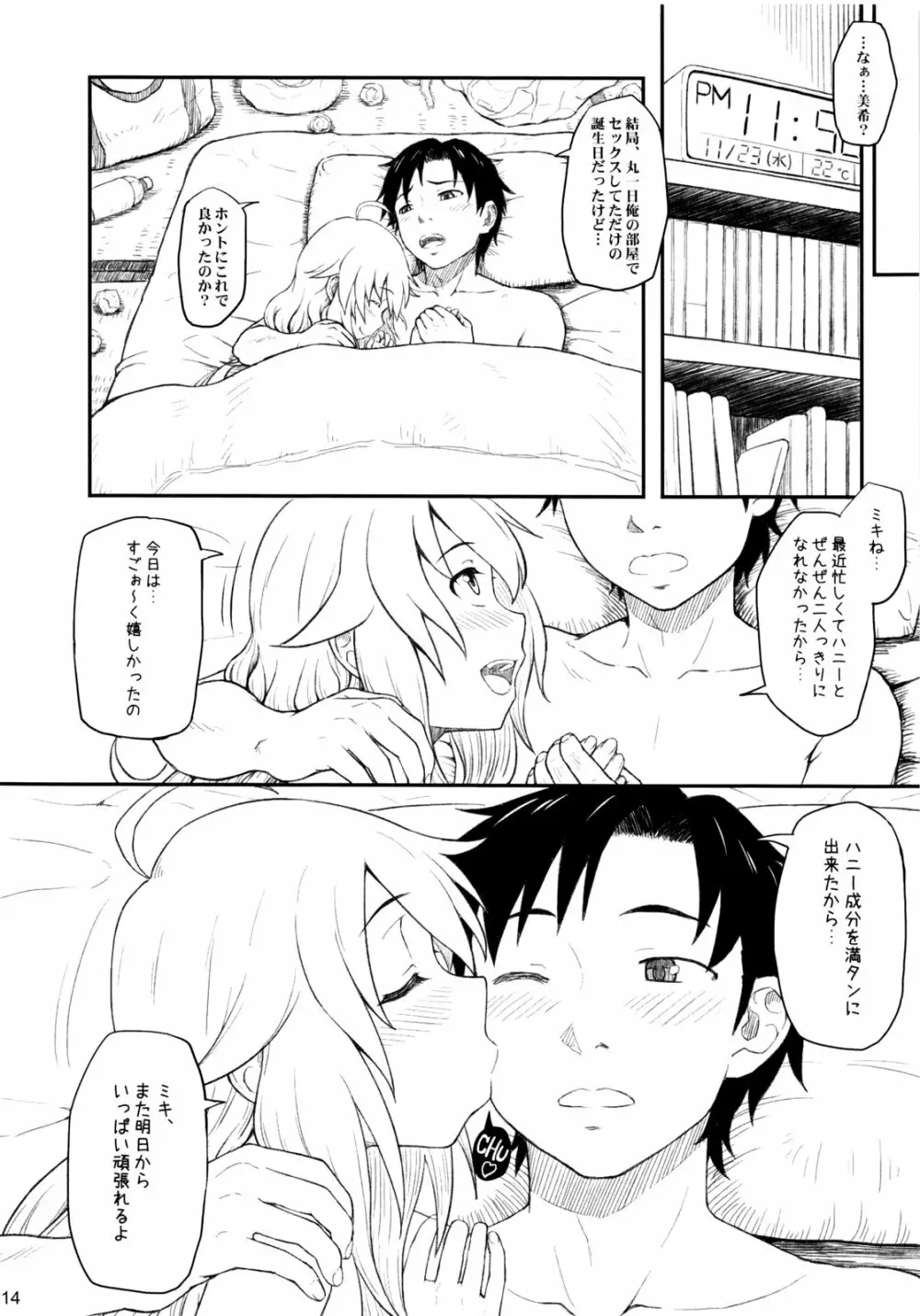 美希が嫁過ぎて困る。 - page13