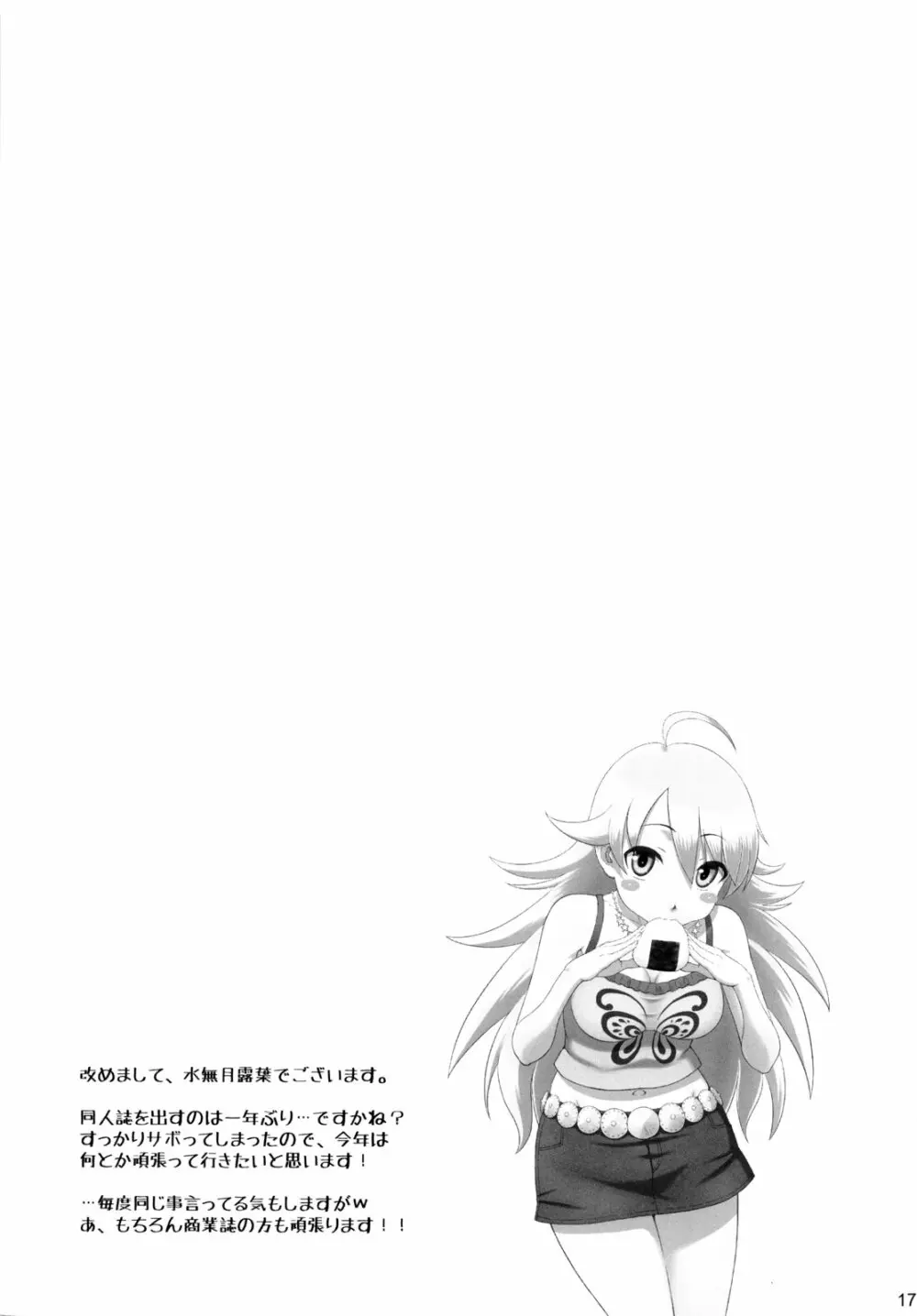 美希が嫁過ぎて困る。 - page16