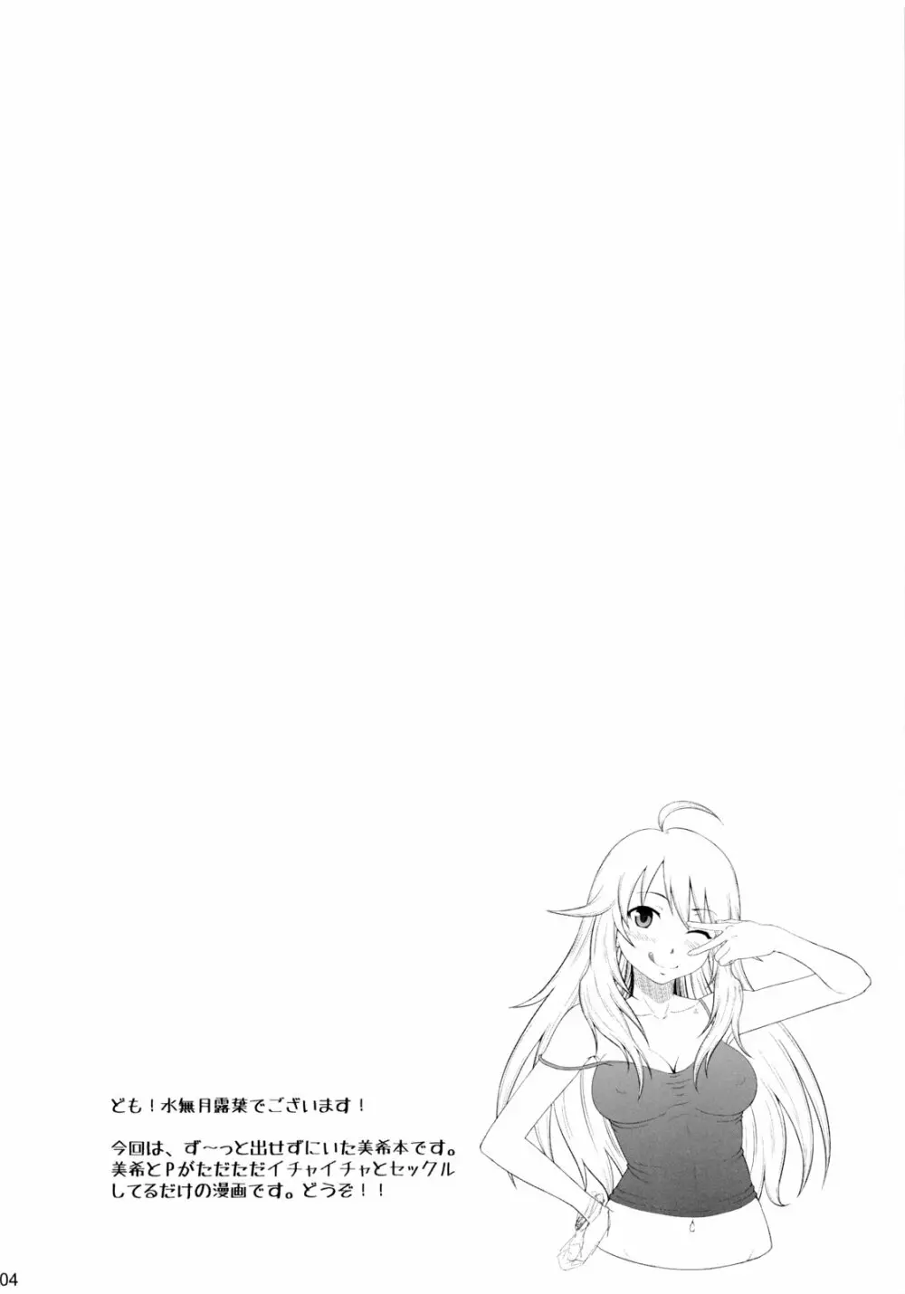 美希が嫁過ぎて困る。 - page3