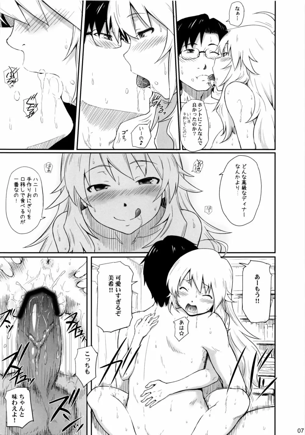 美希が嫁過ぎて困る。 - page6