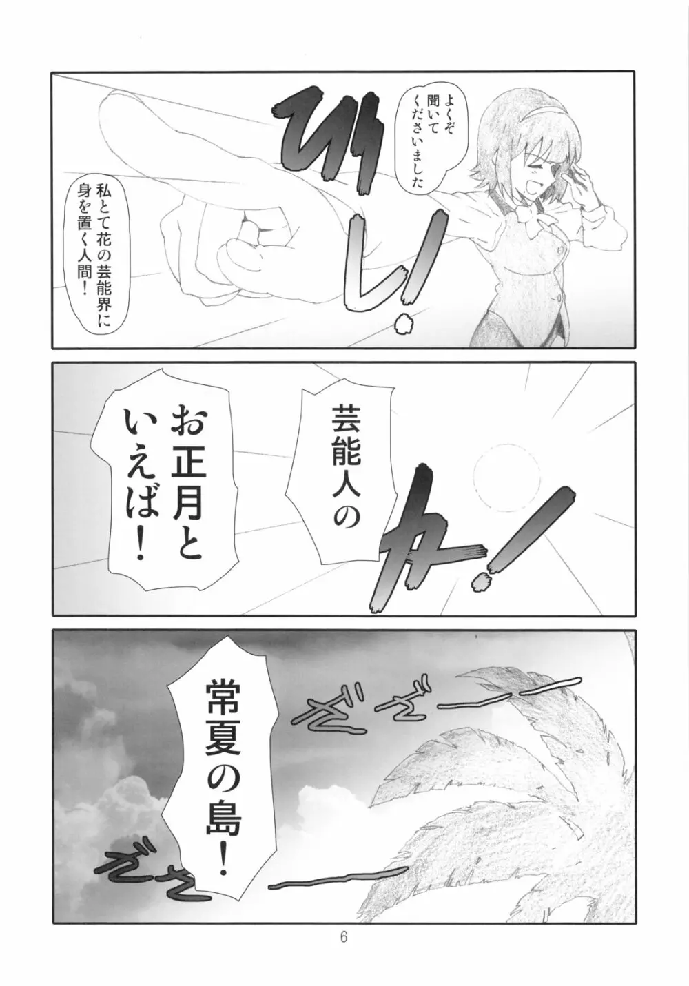Vac@nces M@nage! - page5