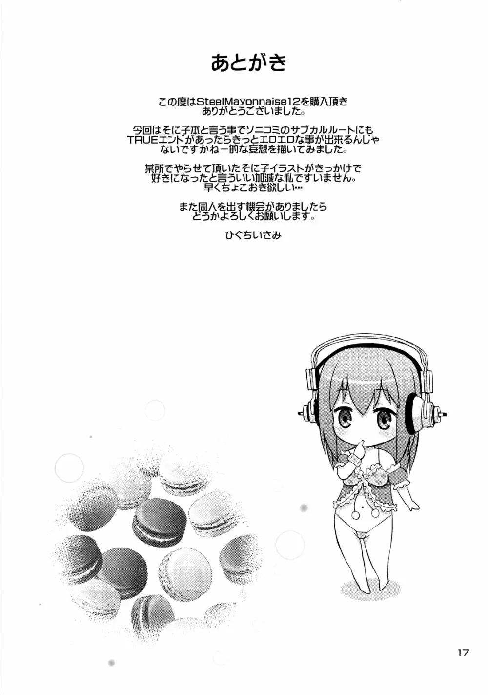 Steel Mayonnaise 12 - page16