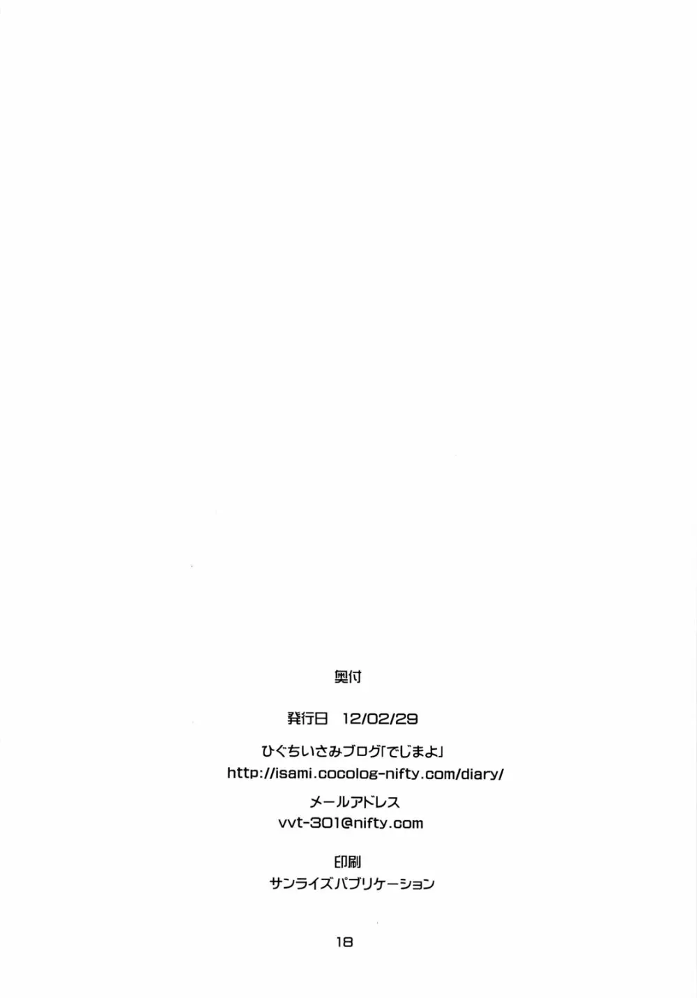 Steel Mayonnaise 12 - page17