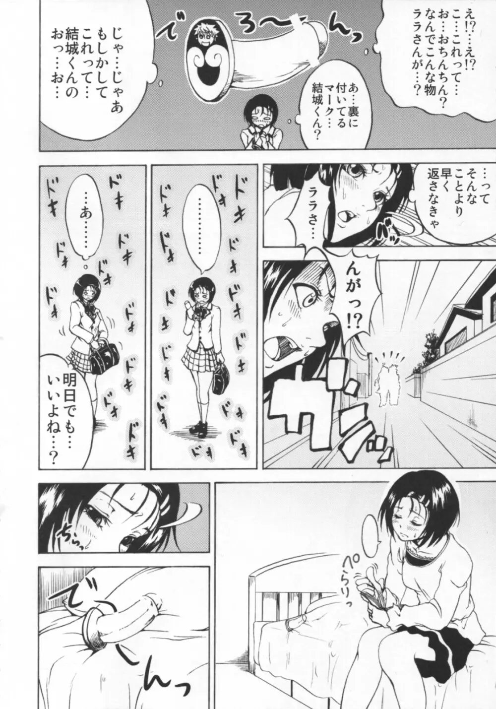 リトLOVEるハード - page3