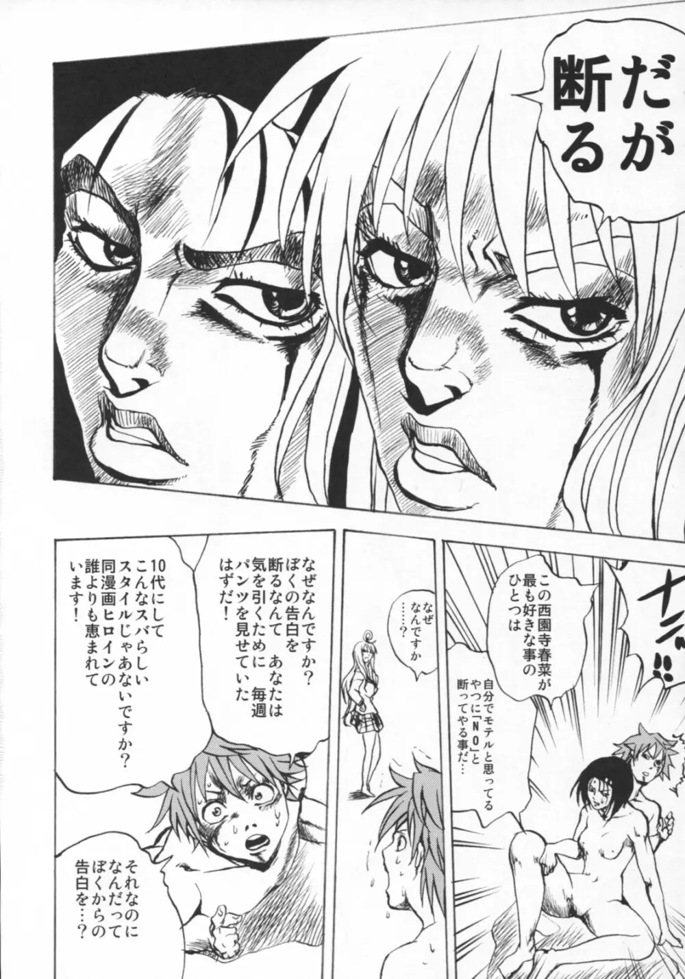 リトLOVEるハード - page31