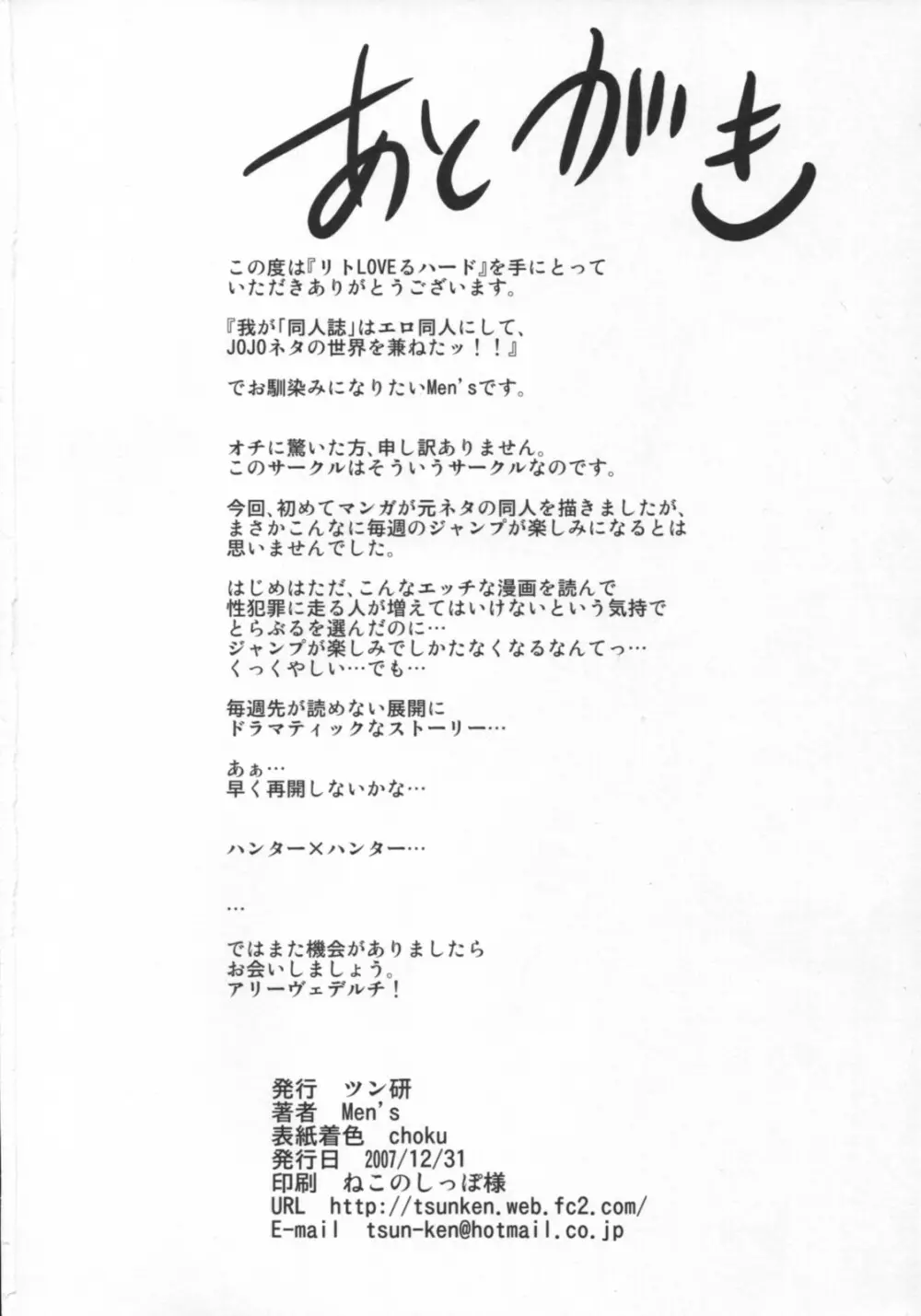 リトLOVEるハード - page33