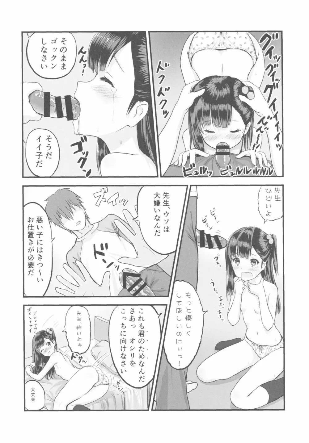 教えて、先生 - page11