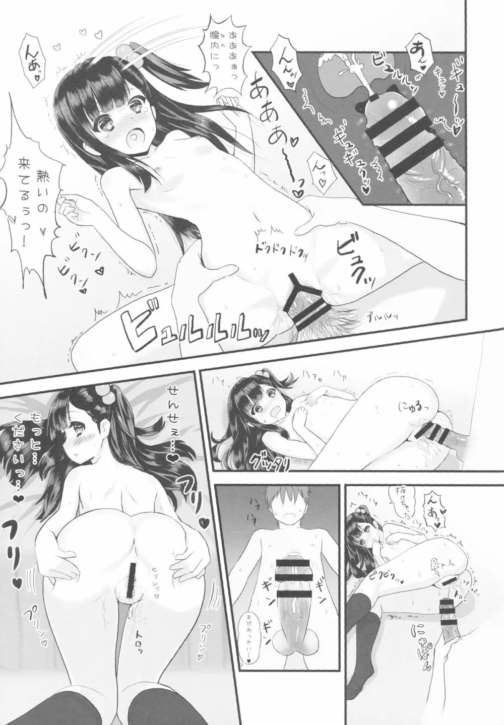 教えて、先生 - page18