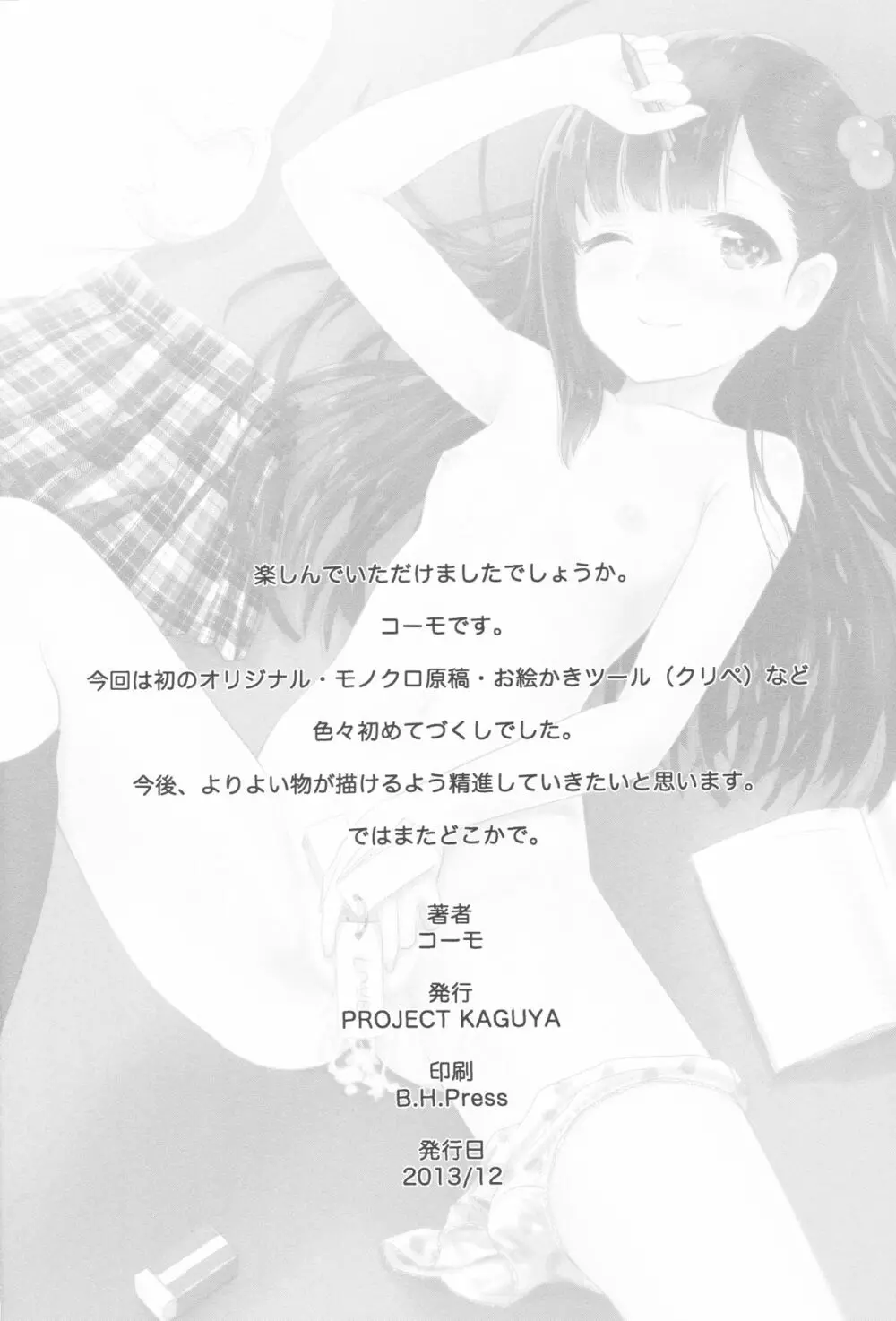 教えて、先生 - page25