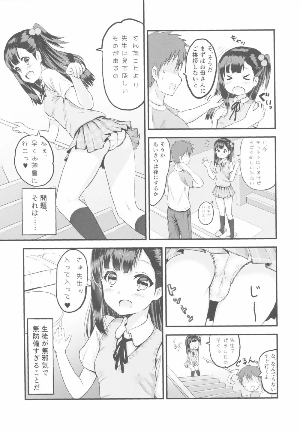 教えて、先生 - page3