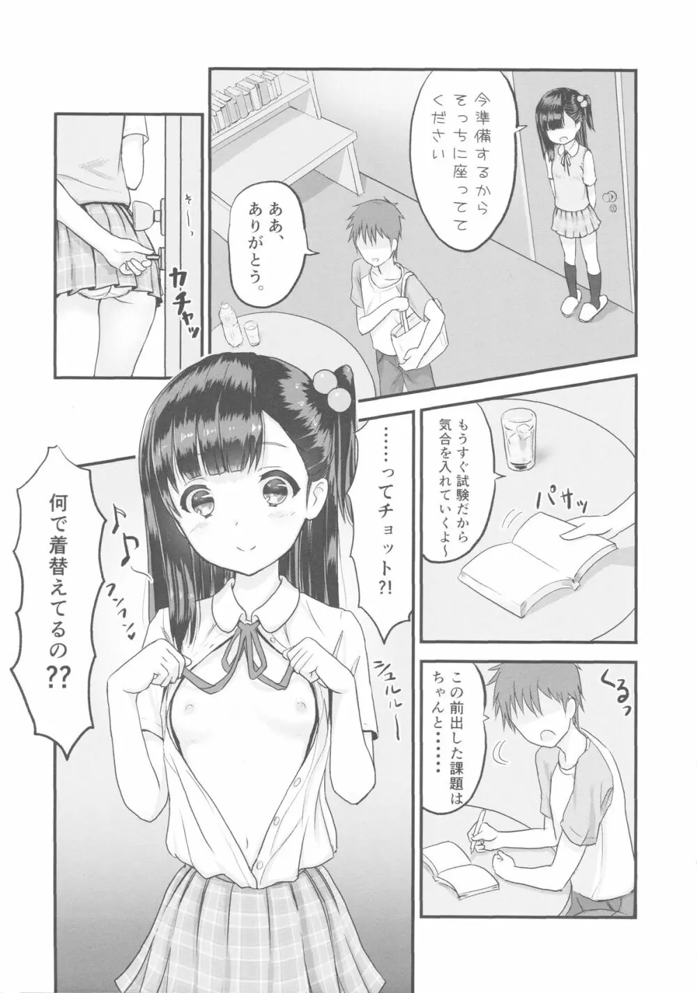 教えて、先生 - page4