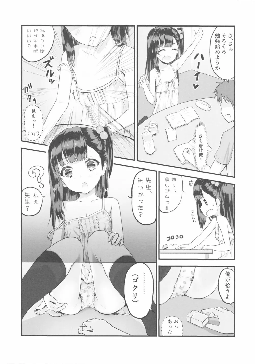 教えて、先生 - page6