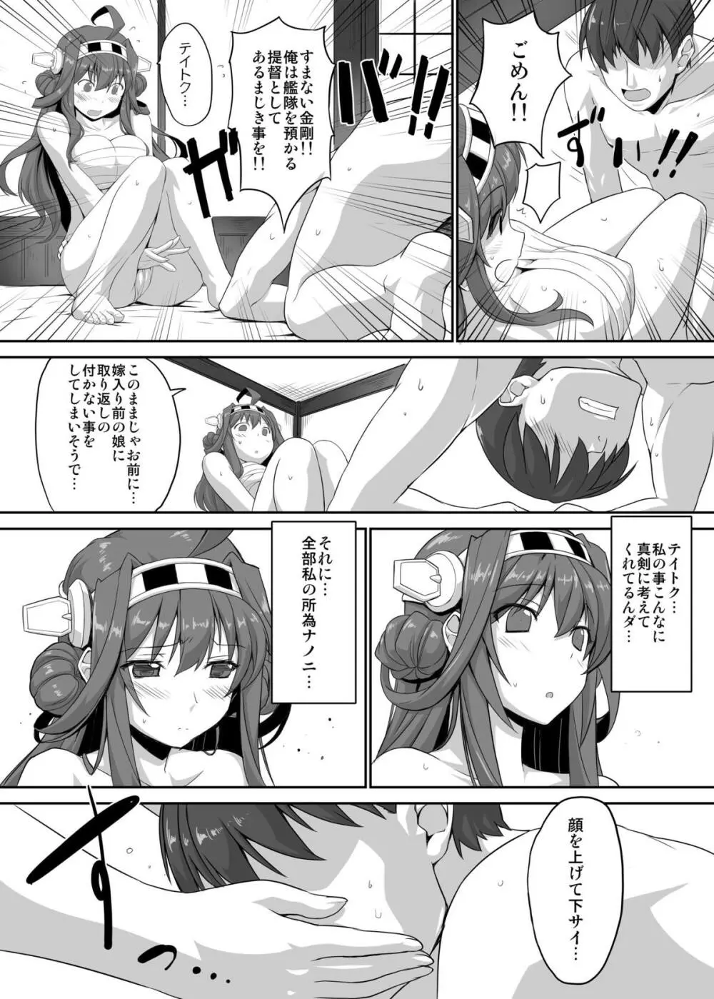 大金星☆ - page13