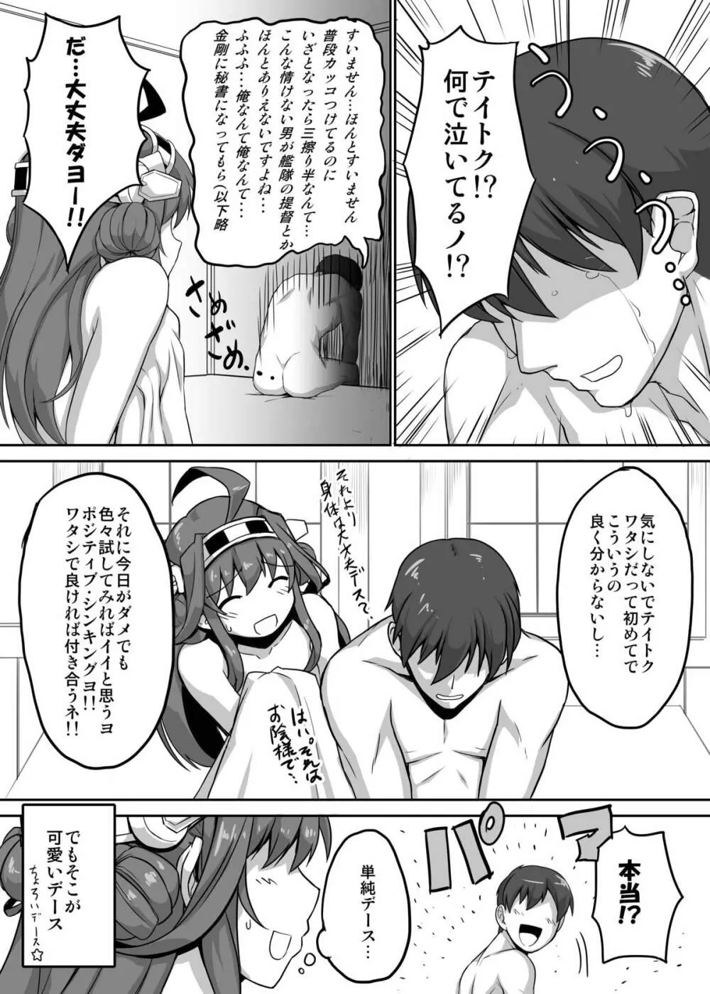 大金星☆ - page18