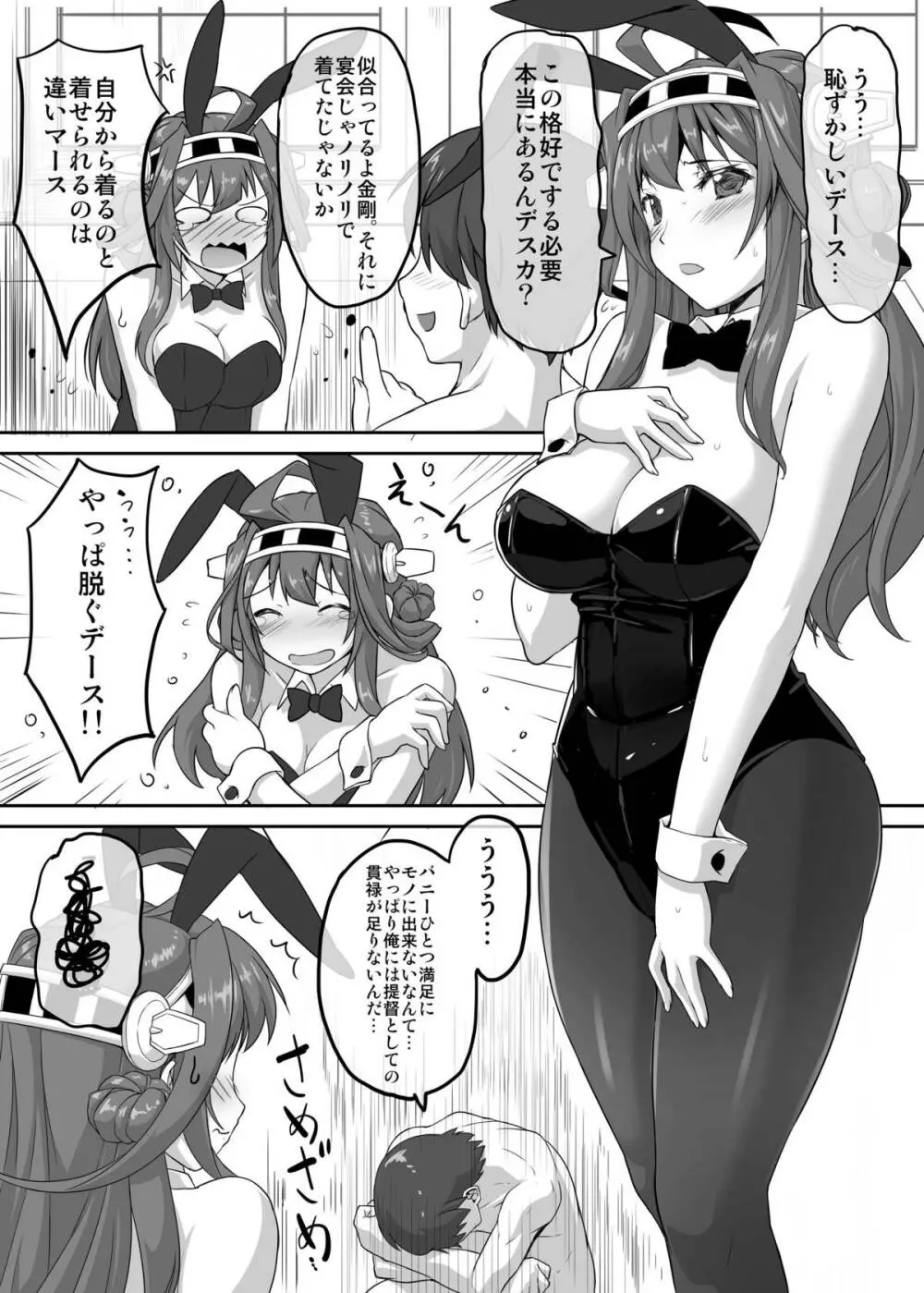 大金星☆ - page19
