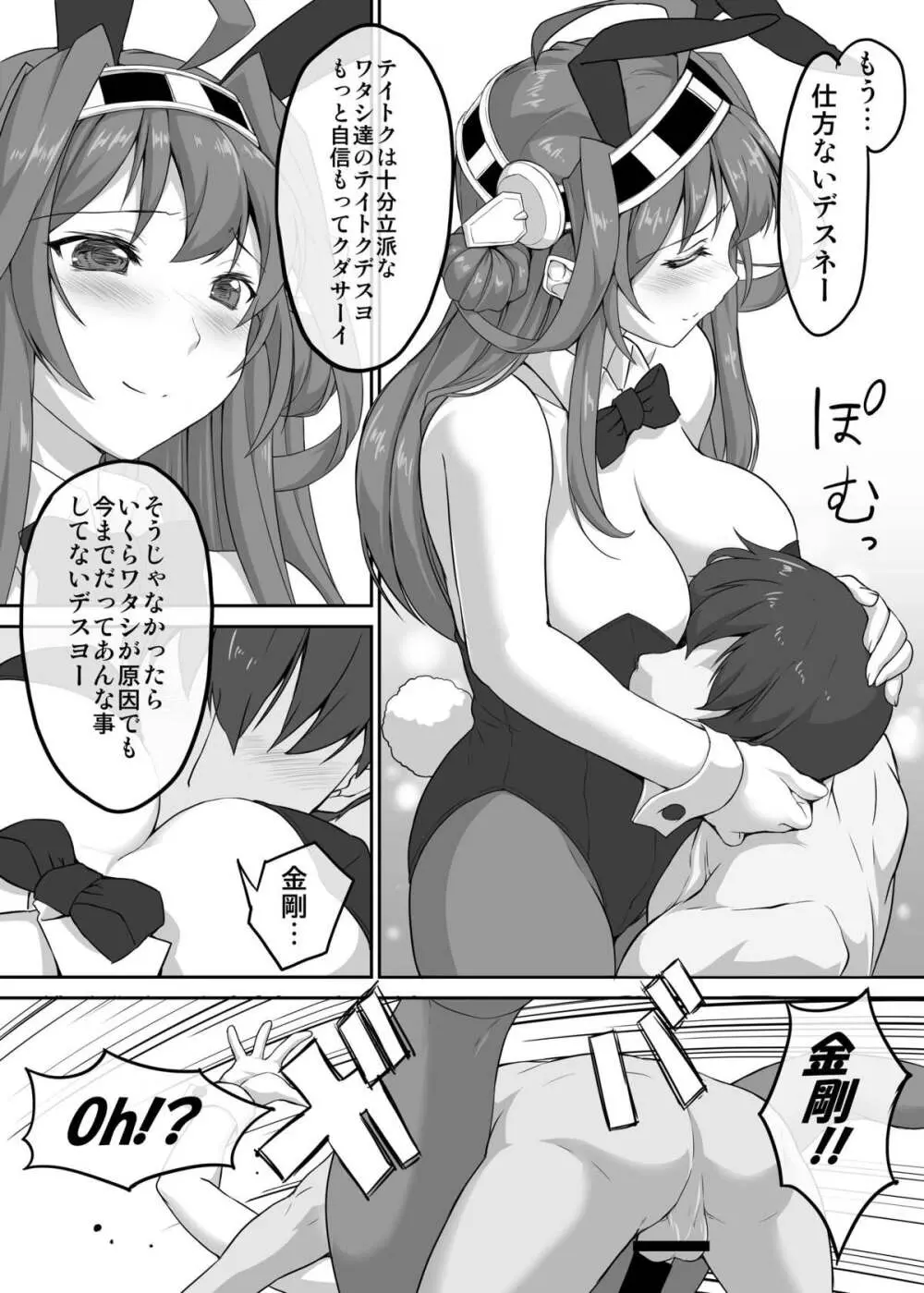 大金星☆ - page20