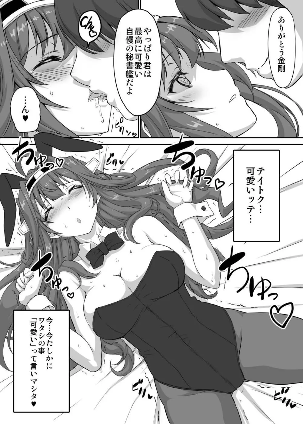 大金星☆ - page21