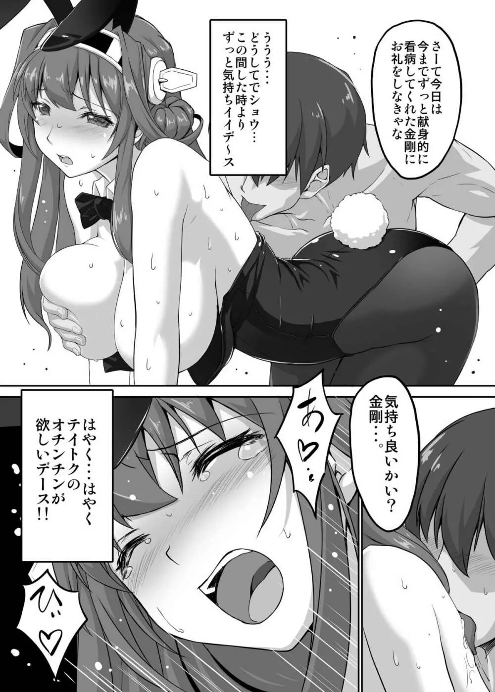 大金星☆ - page25