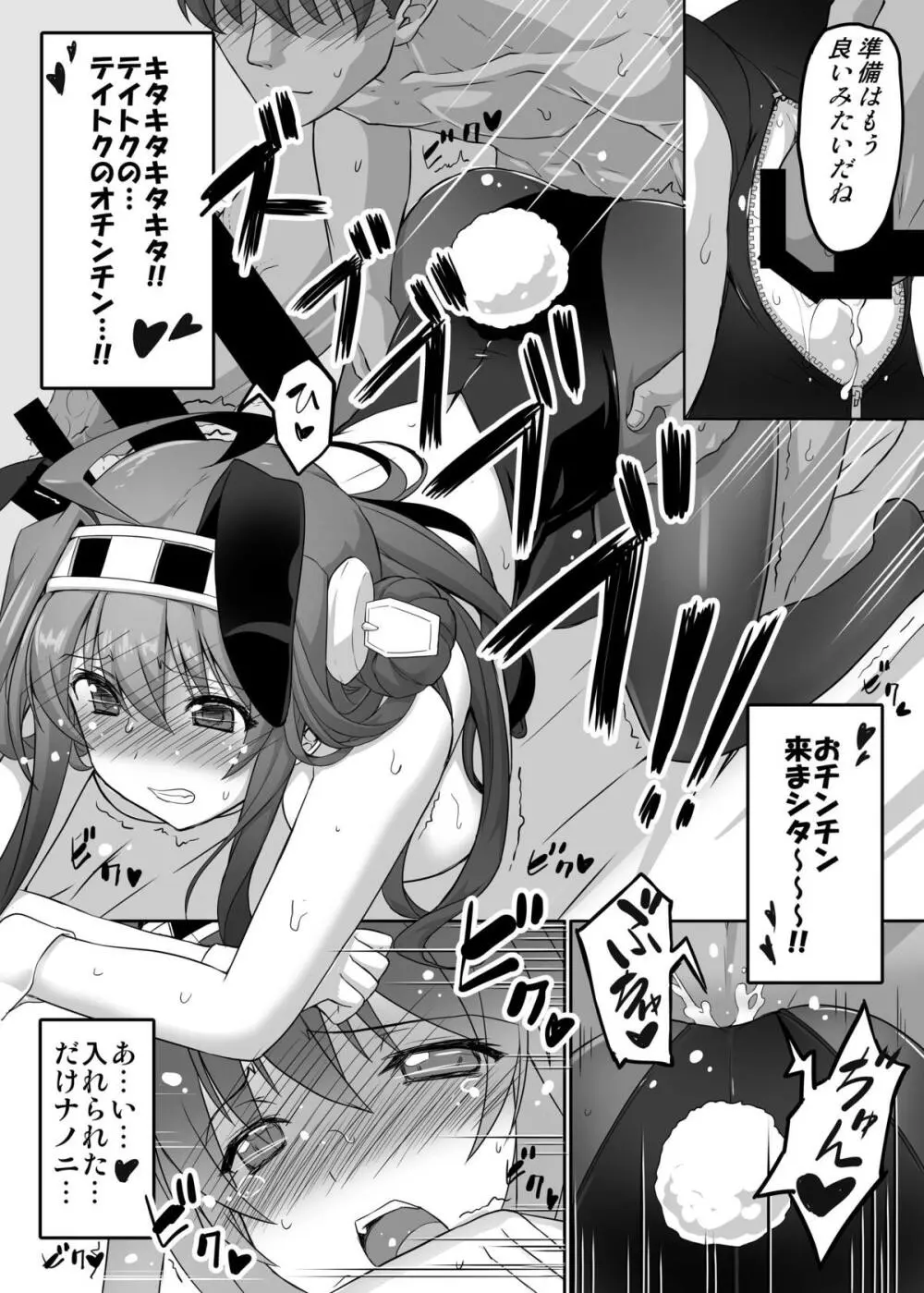 大金星☆ - page26