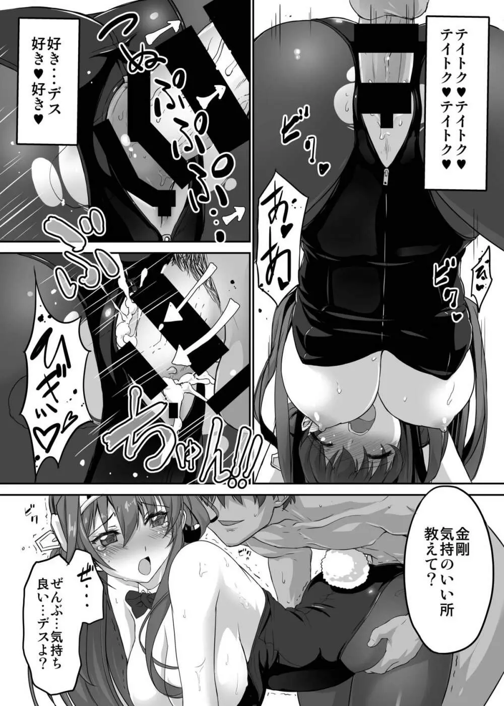 大金星☆ - page27