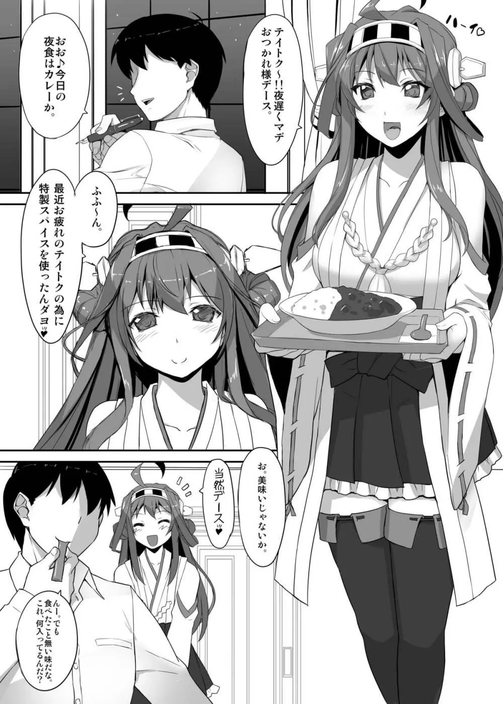 大金星☆ - page3