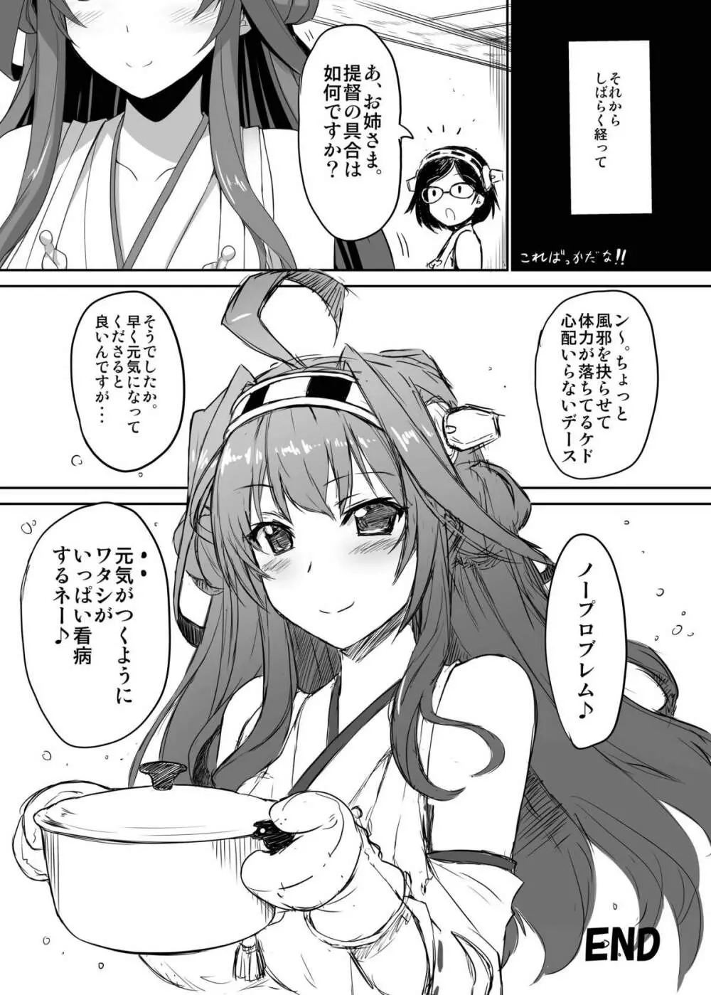 大金星☆ - page33