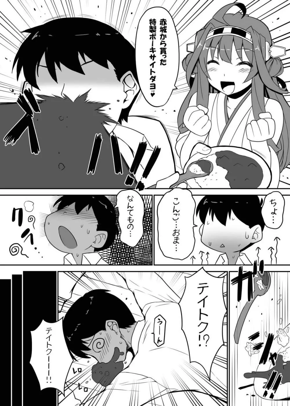 大金星☆ - page4