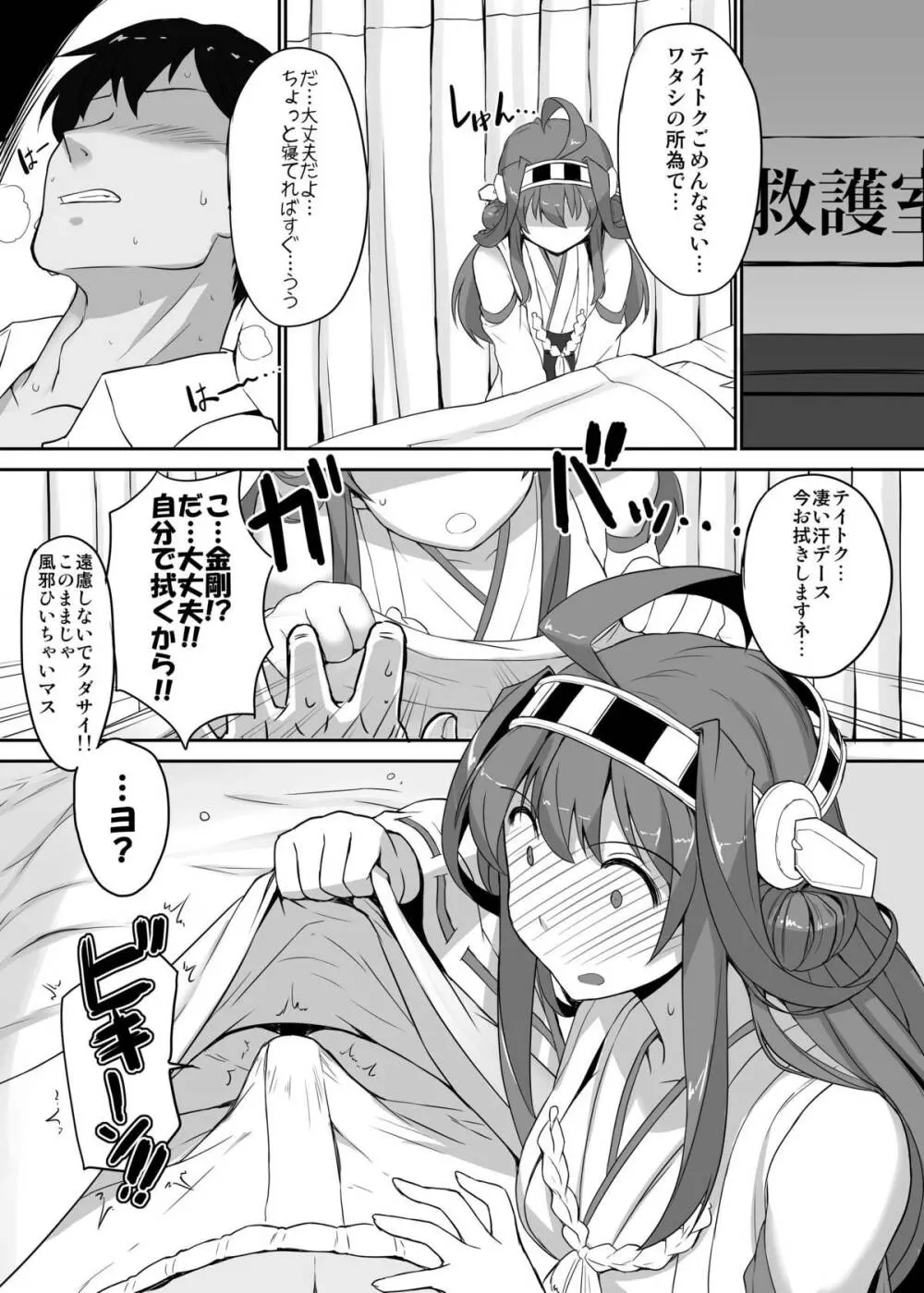 大金星☆ - page5