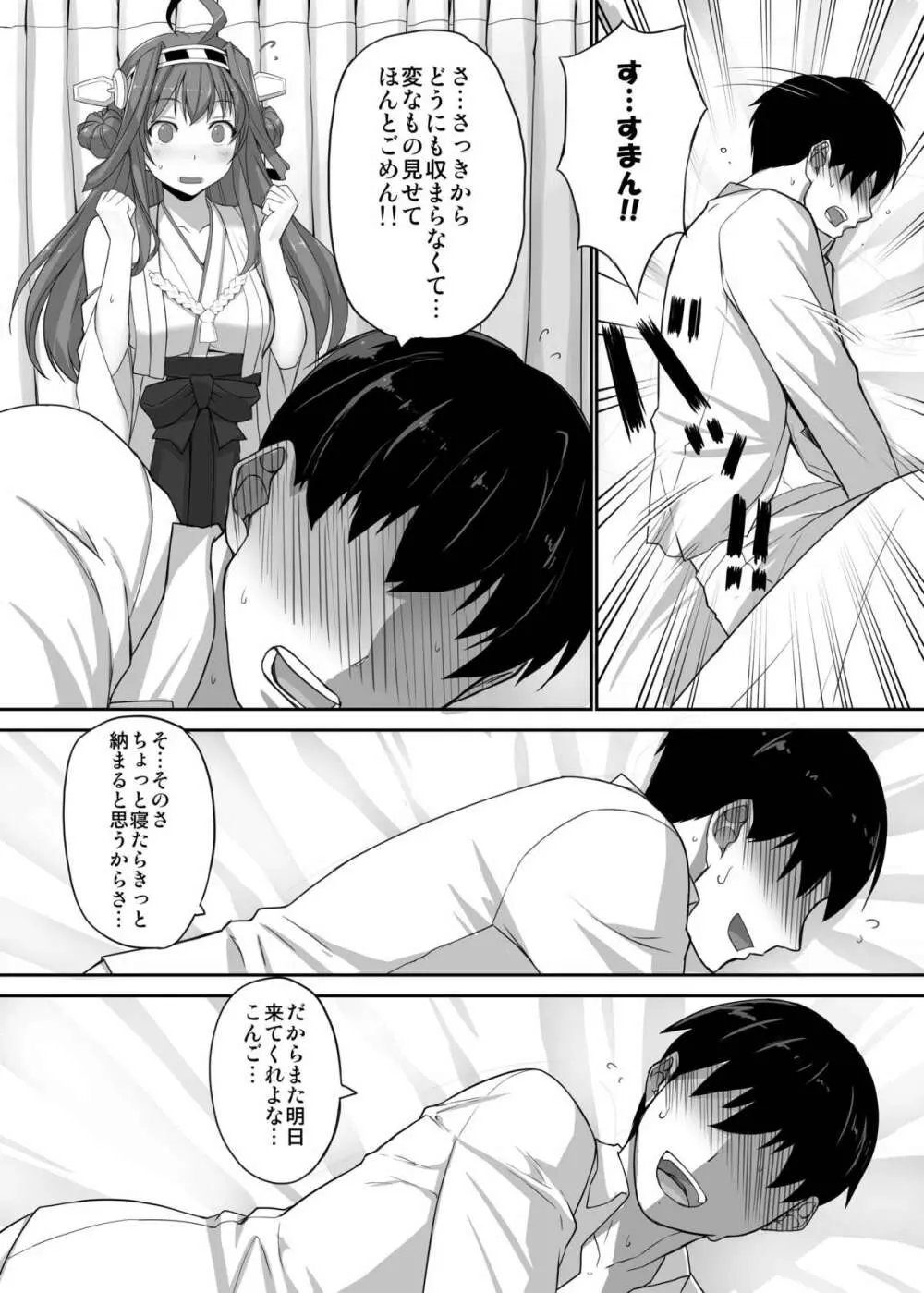 大金星☆ - page6