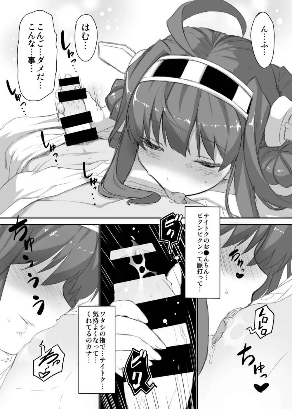 大金星☆ - page9