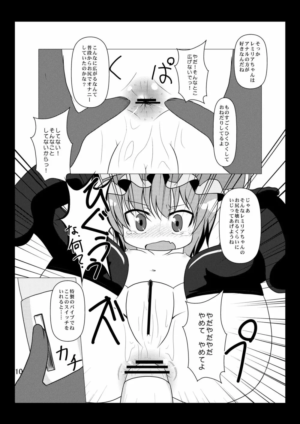 泣かないでレミリアちゃん - page10
