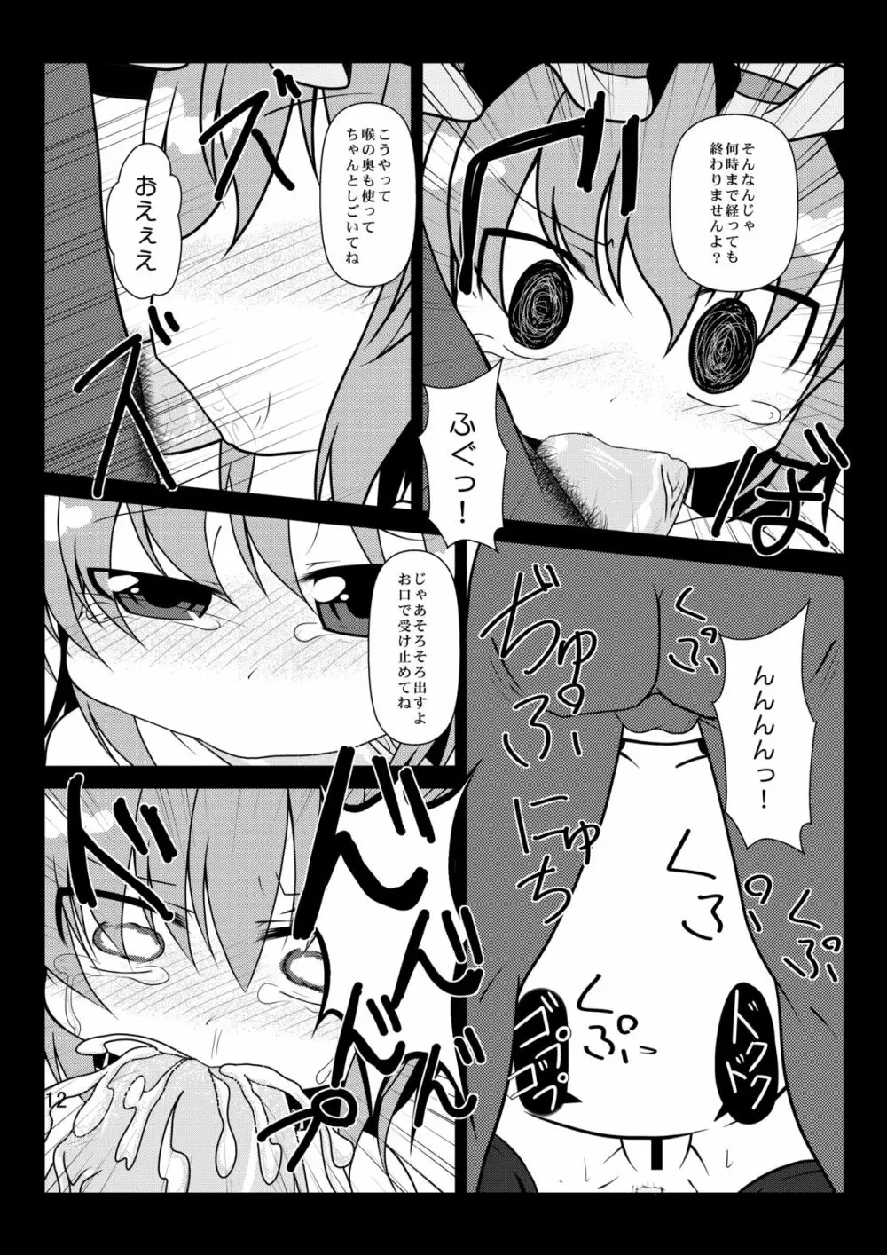 泣かないでレミリアちゃん - page12