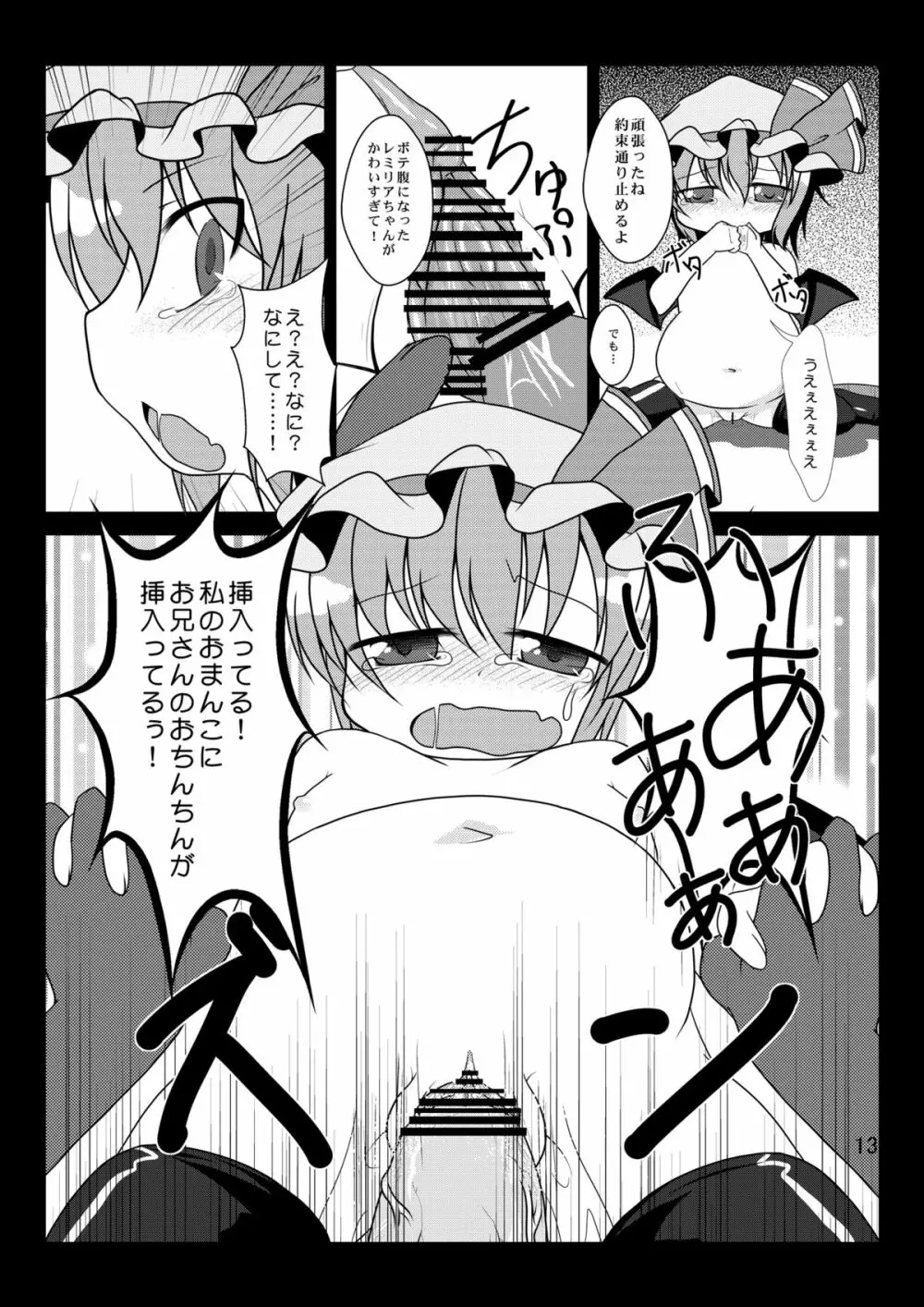 泣かないでレミリアちゃん - page13