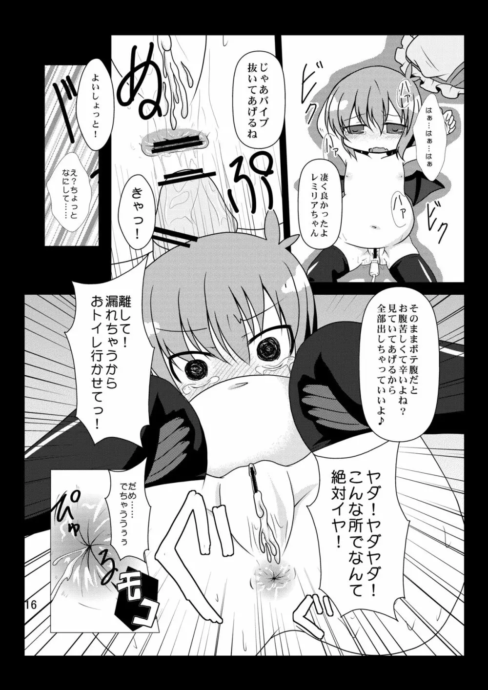 泣かないでレミリアちゃん - page16