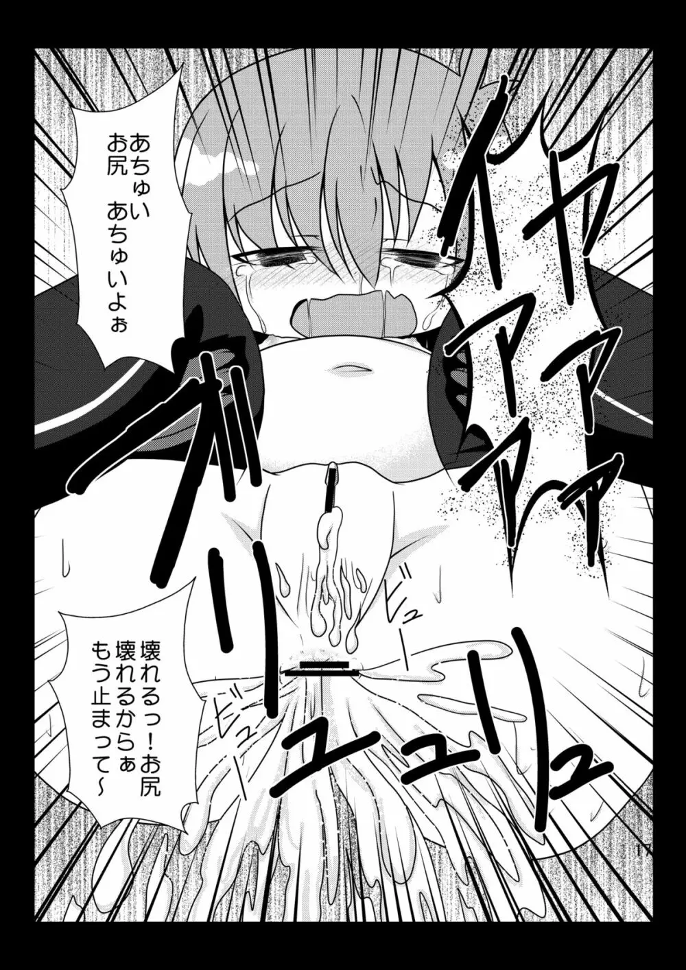 泣かないでレミリアちゃん - page17