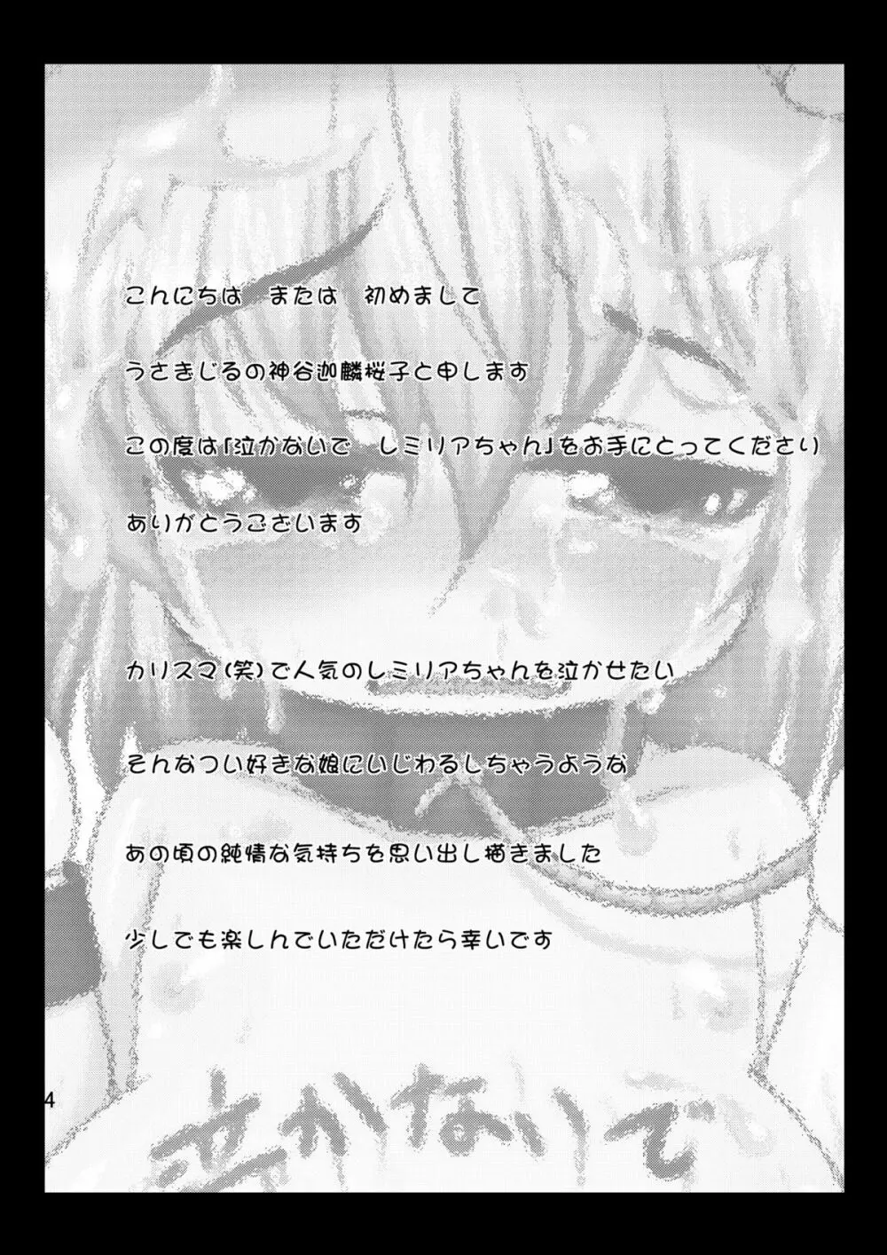 泣かないでレミリアちゃん - page4