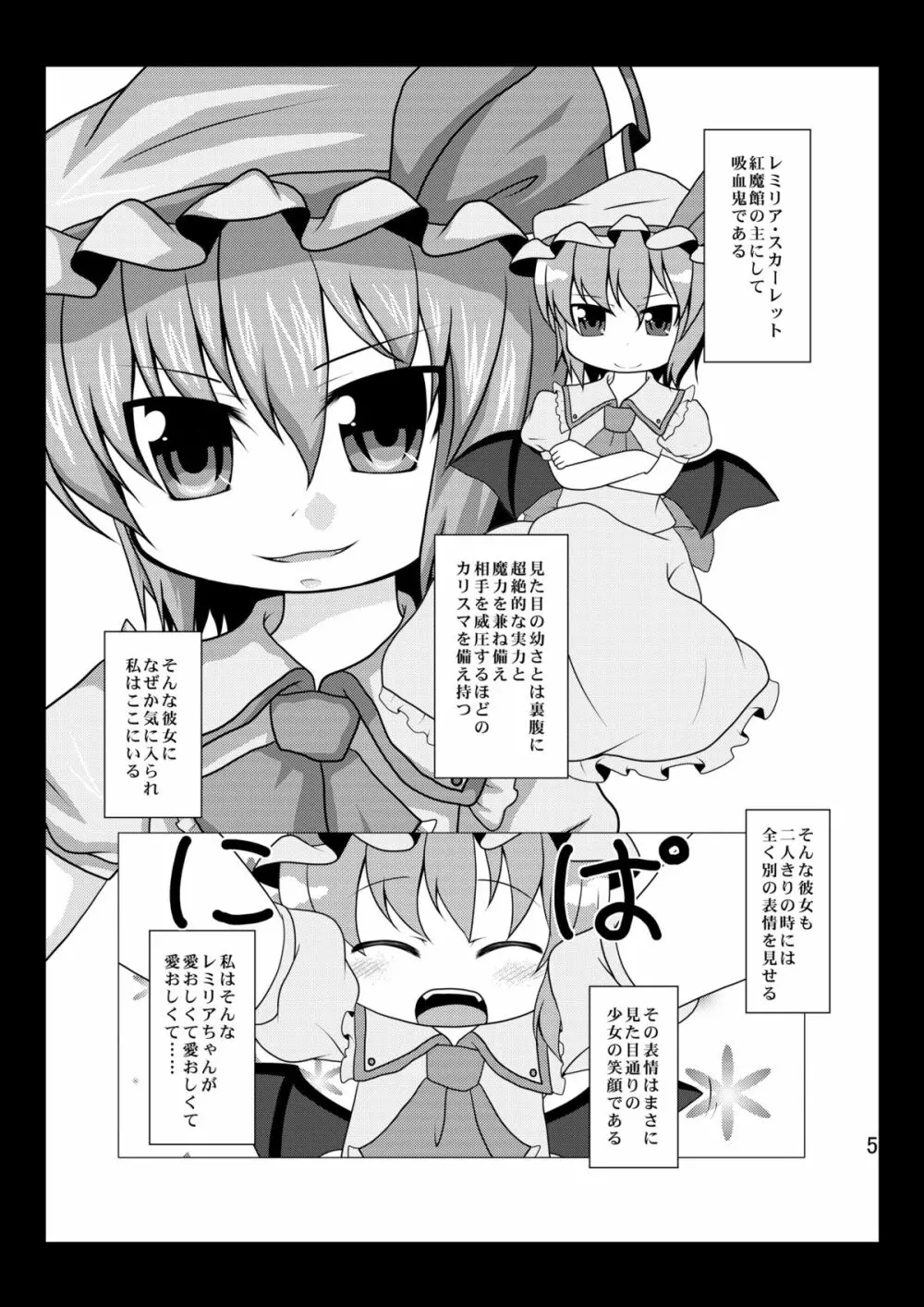 泣かないでレミリアちゃん - page5