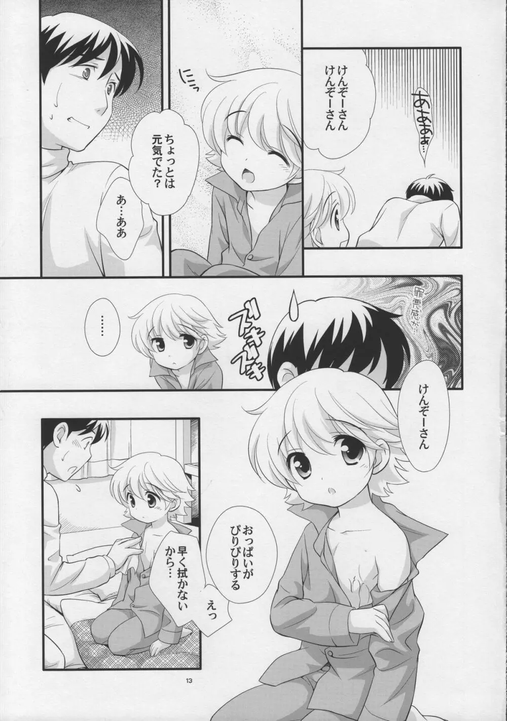 いいおとな - page13