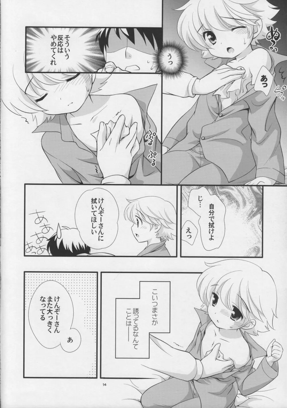 いいおとな - page14