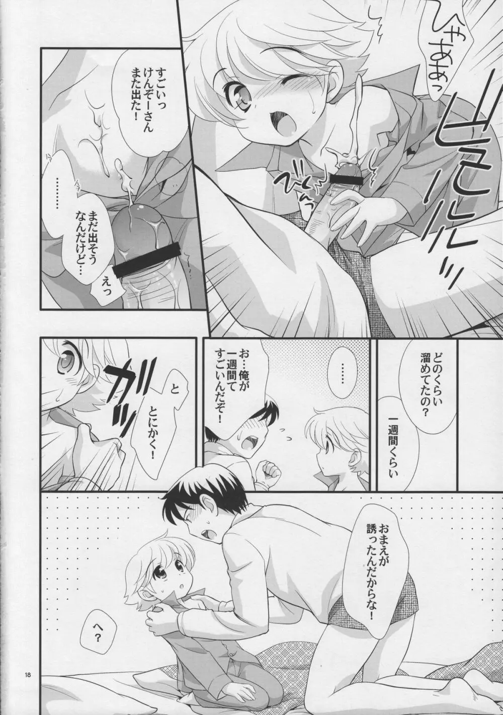 いいおとな - page18