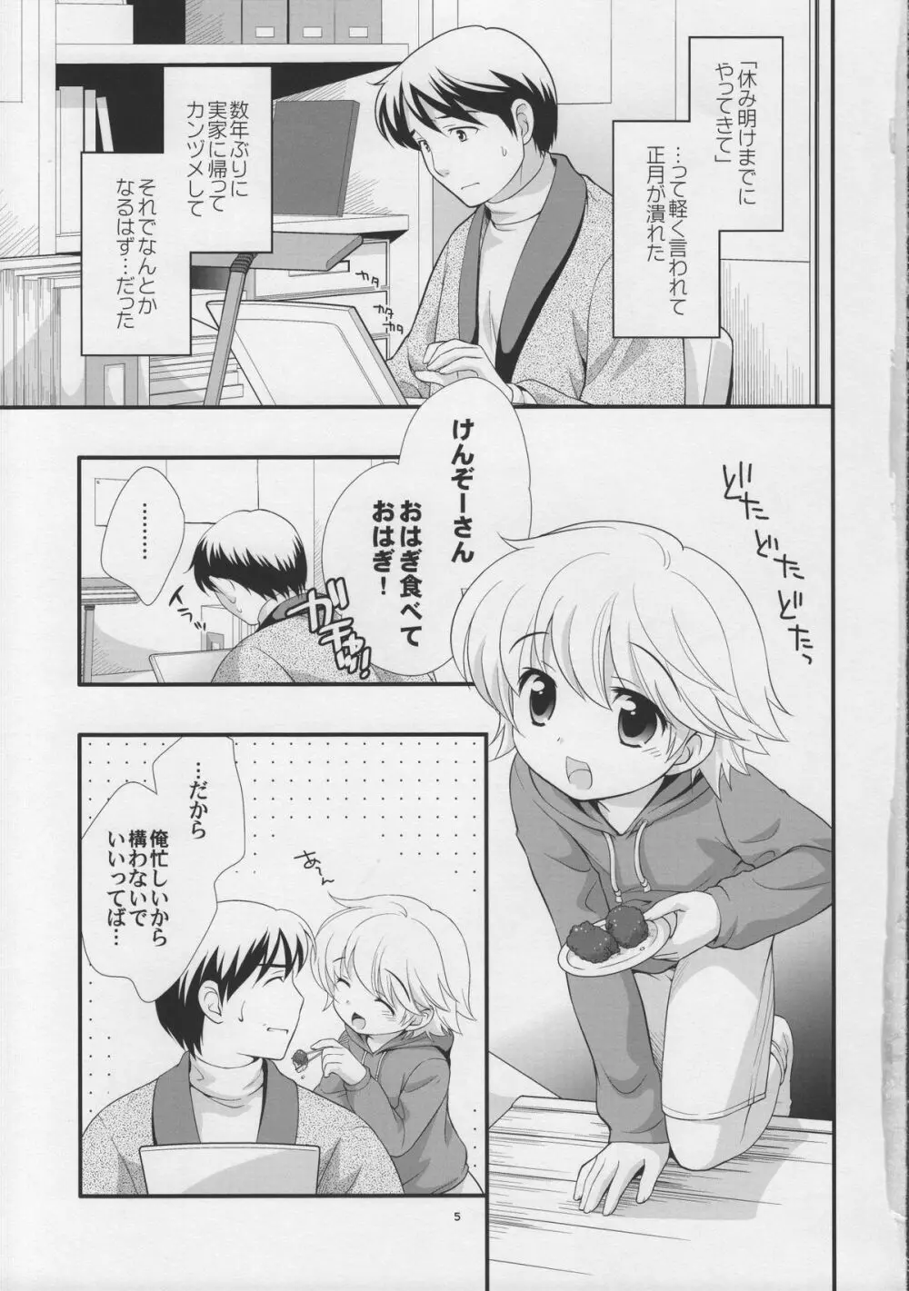 いいおとな - page5