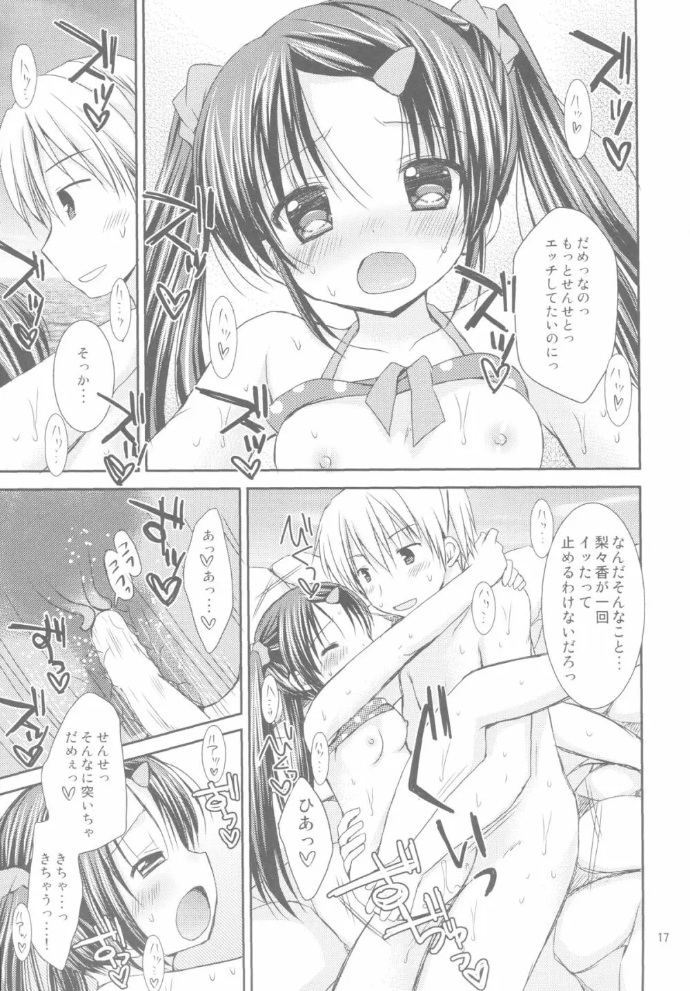 あなたのトナリで - page16